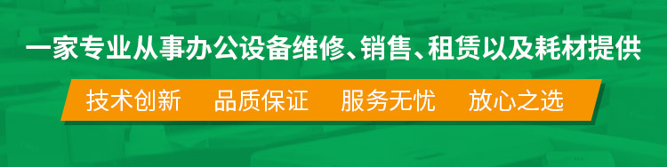 復(fù)印機出租